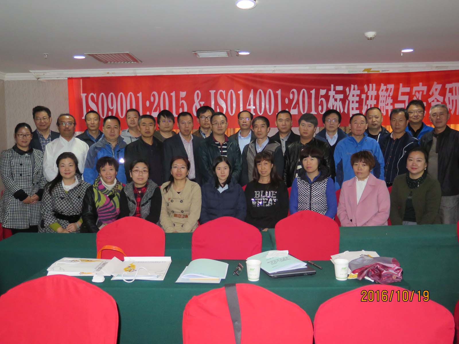 ISO9001:2015&ISO14001:2015标准讲解与实务研讨班