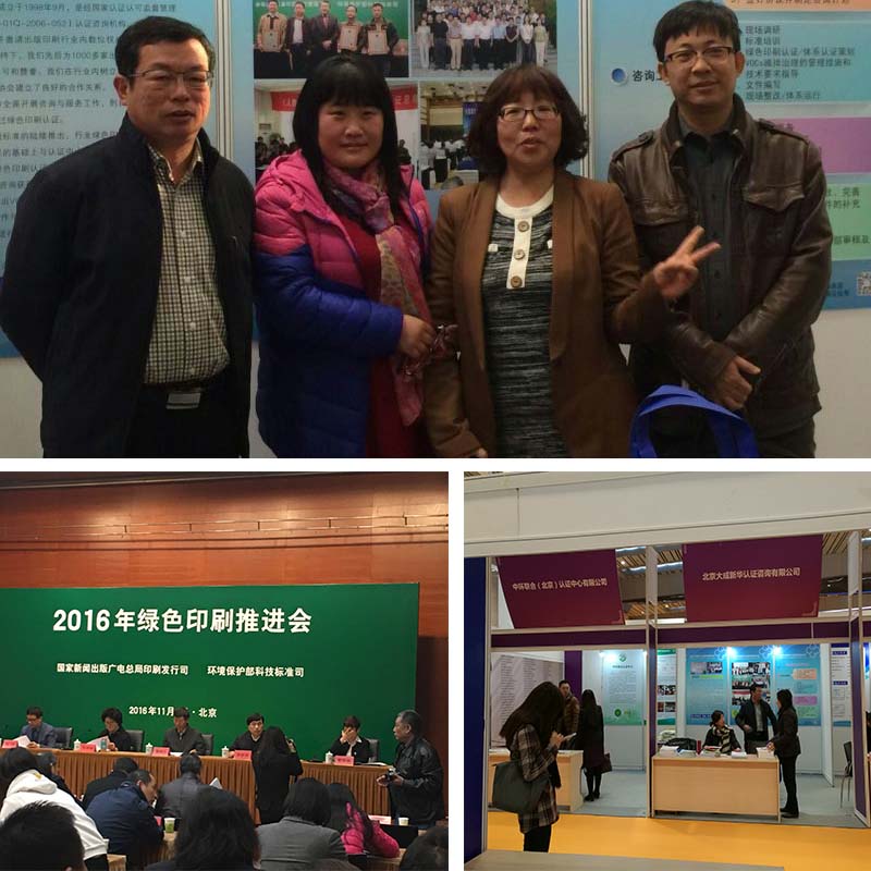 大成新华公司参加2016年蟹岛绿印推进会